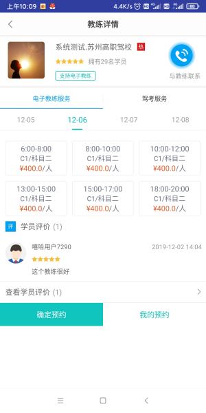 嘻哈学车学员版图片4
