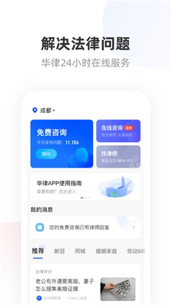 华律法律咨询1