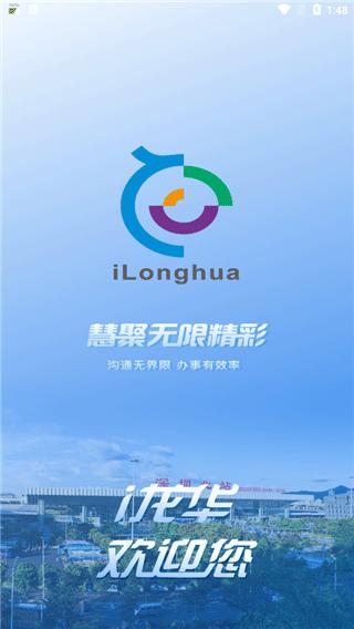 i龙华1