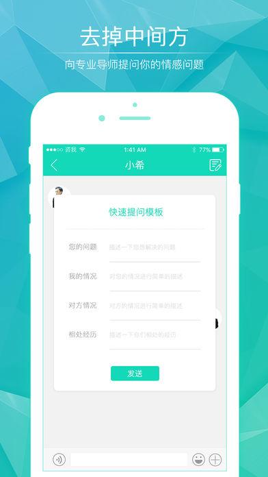 咨我情感