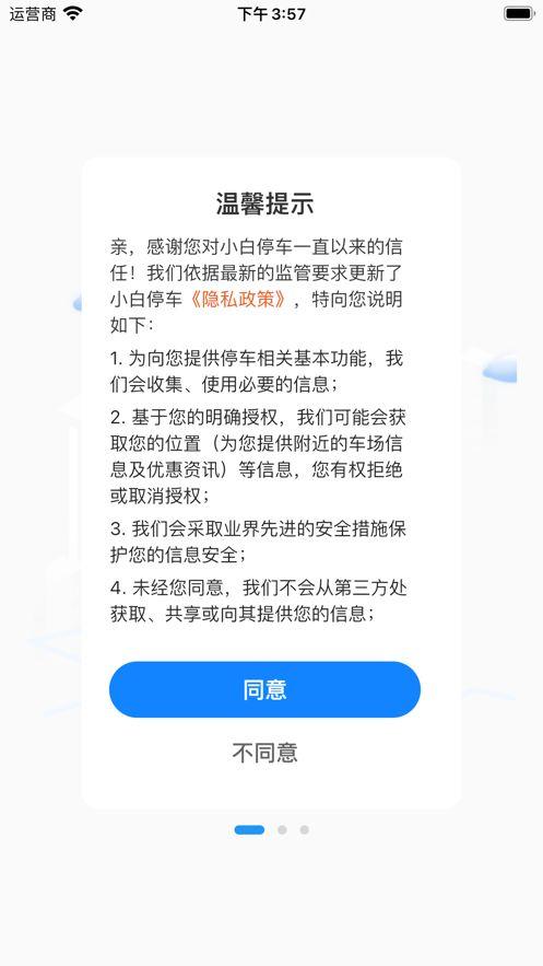 小白停车app
