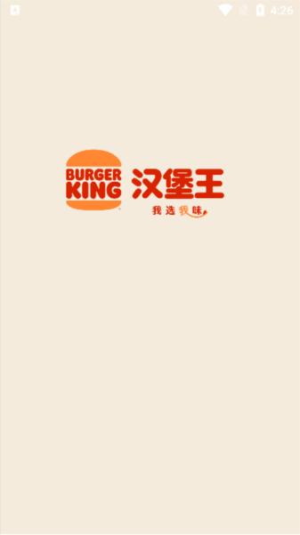 汉堡王中国官方版3