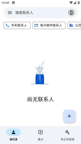 谷歌通讯录图片5