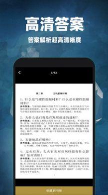 互对作业答案软件