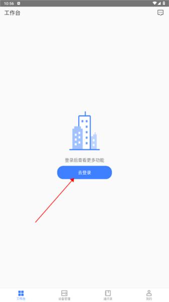 萤石商业智居app图片3