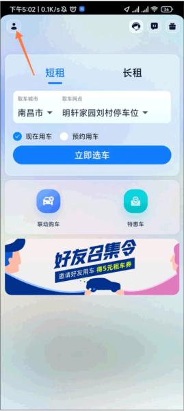 联动云租车图片1