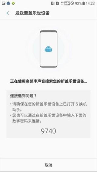 三星s换机助手图片13