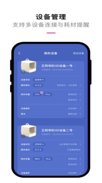 KOKONI3D app图片1