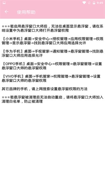 悬浮窗口大师 安卓版v4.8 安卓版v4.8