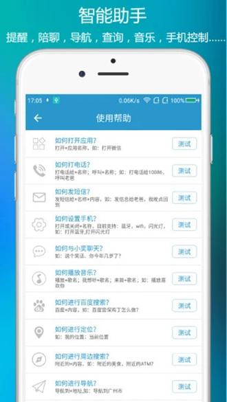 小奕语音助手图片
