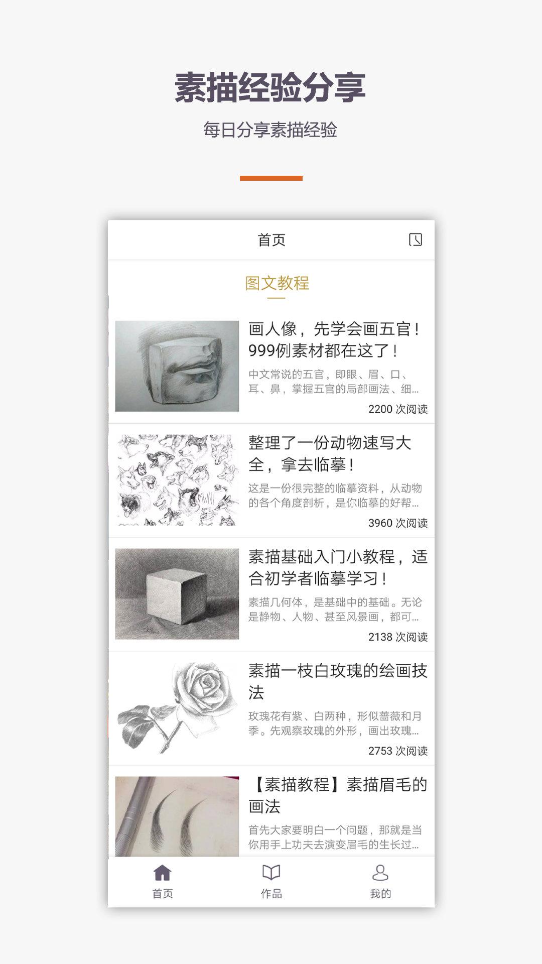 素描入门教程app
