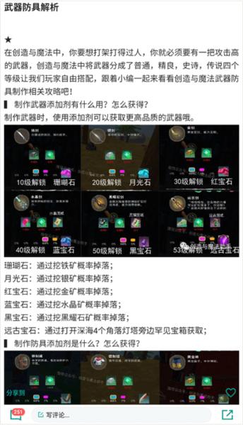 创造与魔法助手图片6