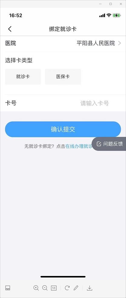 微脉如何添加就诊卡3