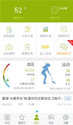慈云健康