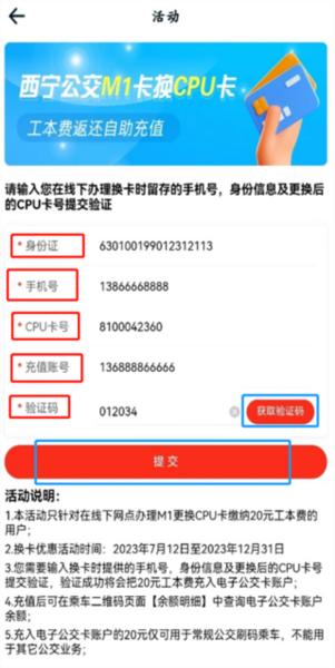 西宁智能公交4