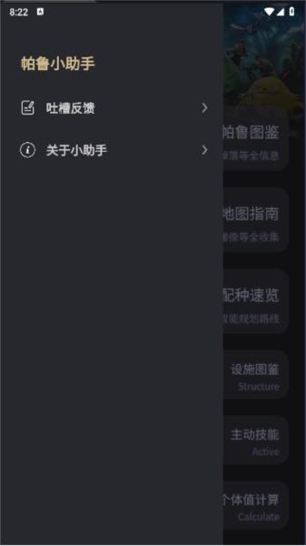 帕鲁小助手图片1