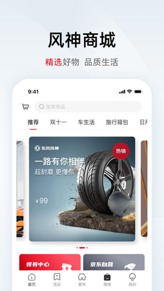 东风风神APP图片2