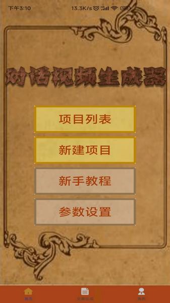 对话视频生成器1