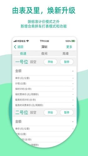 出租车计价器1