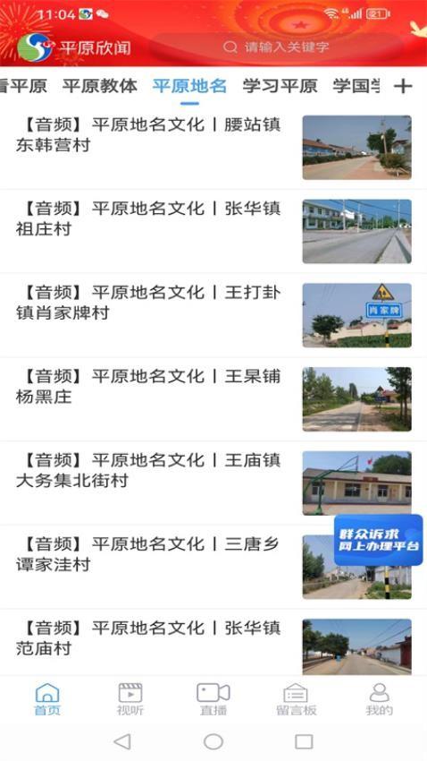 平原欣闻客户端