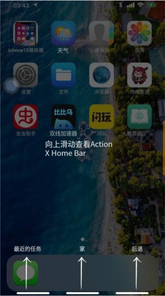 iPhone13启动器5