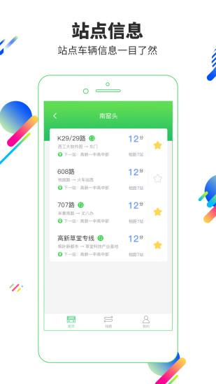 易公交手机版