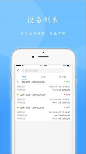 智电管家图片1