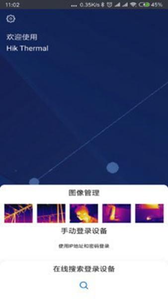 海康热视图片