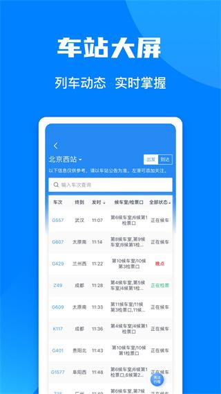 铁路12306图片3