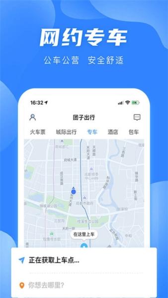 团子出行3