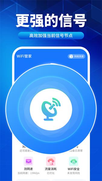 速联WiFi测速精灵 安卓版v7.0.0 安卓版v7.0.0