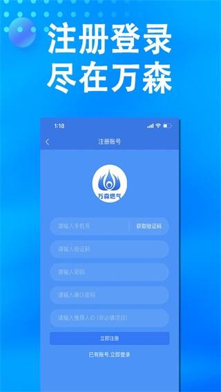 万森燃气3