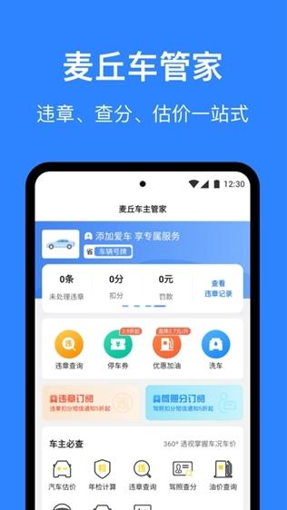 麦丘车主管家图片1