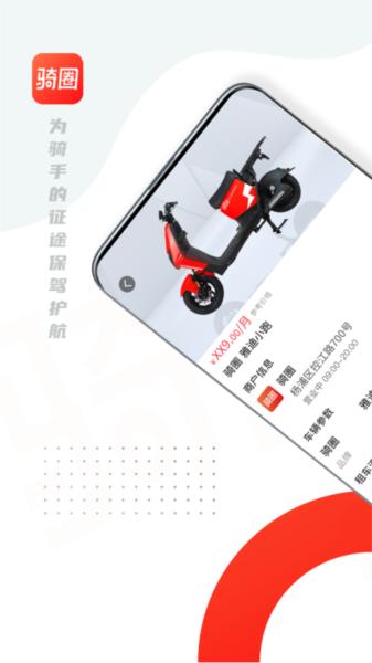 骑圈图片