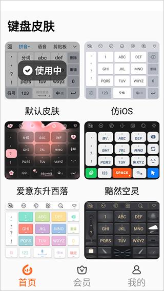 66输入法图片5