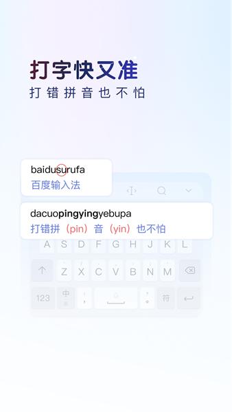 百度输入法图片1
