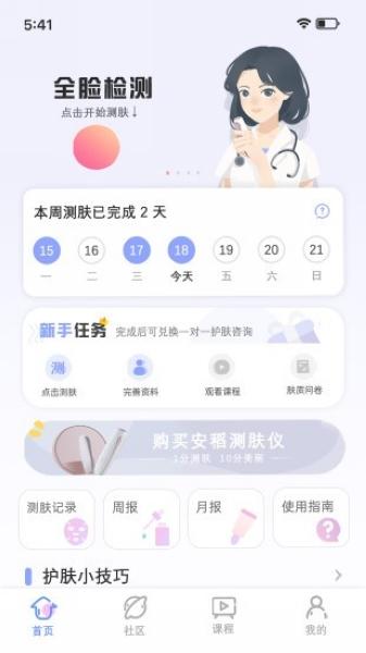 安稻护肤