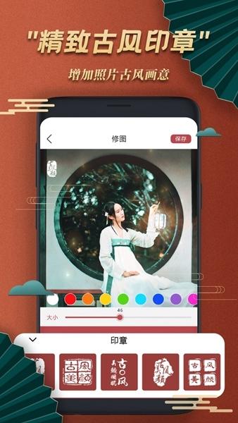 古风美颜相机图片1