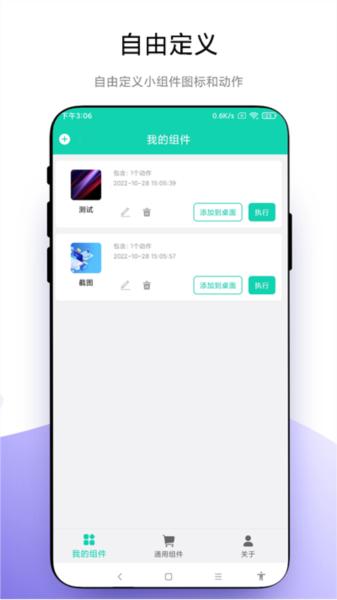 自定义小组件app 安卓版v1.0.5 安卓版v1.0.5
