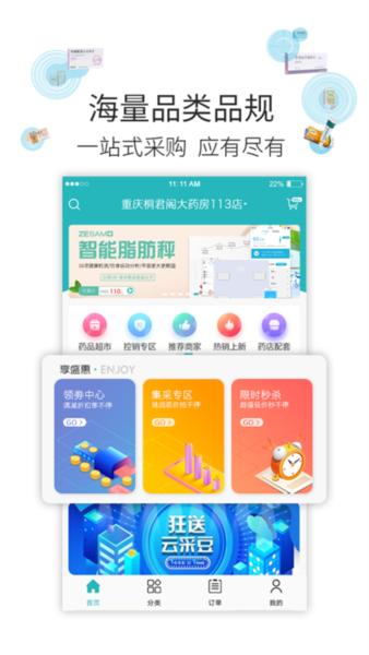 云采医药2