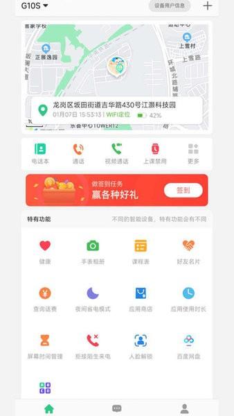 咪咪兔儿童电话手表app 安卓版v1.0.0 安卓版v1.0.0