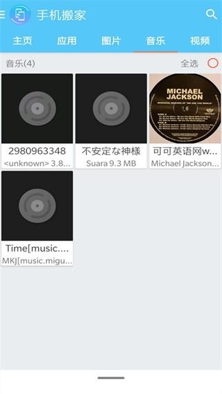 手机搬家大师 安卓版v49.0.0 安卓版v49.0.0