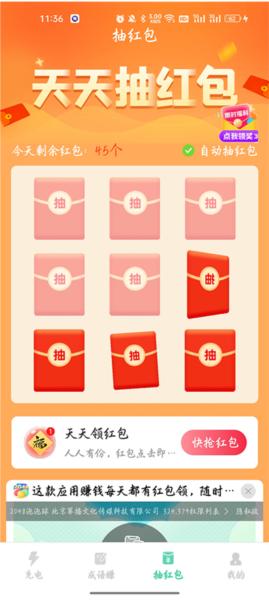 充电达人图片6