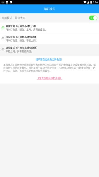 手机快速充电加速器 安卓版v1.7.4 安卓版v1.7.4