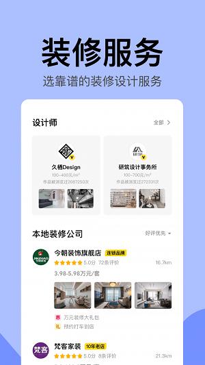 住小帮手机版