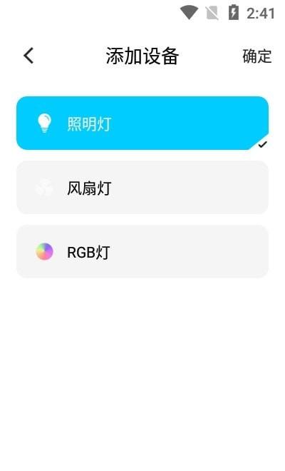 智美灯控手机版