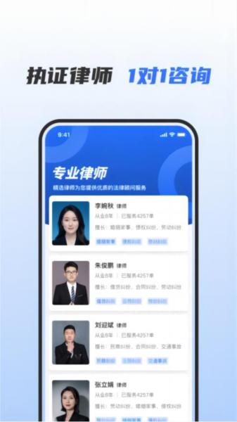 问问律师图片