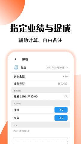 管店宝软件