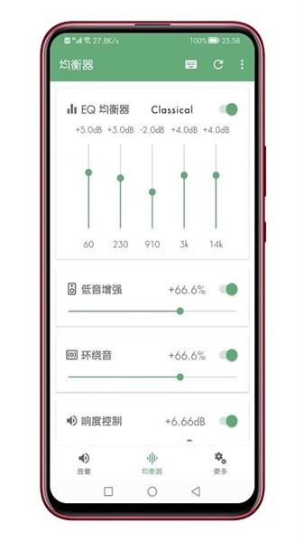 音量君app图片4