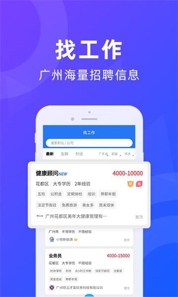 广州招聘网最新招聘图片1